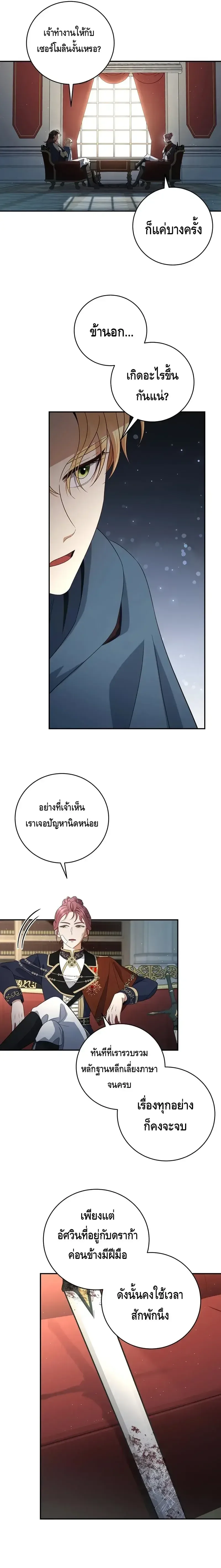 The Margrave’s Bastard Used to Be the Emperor จากจักรพรรดิสู่ลูกนอกสมรสของมาร์คกราฟ ตอนที่ 19 หน้า 13