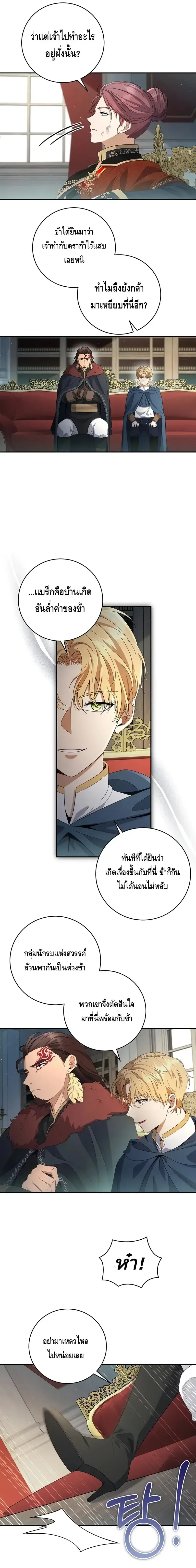The Margrave’s Bastard Used to Be the Emperor จากจักรพรรดิสู่ลูกนอกสมรสของมาร์คกราฟ ตอนที่ 19 หน้า 14