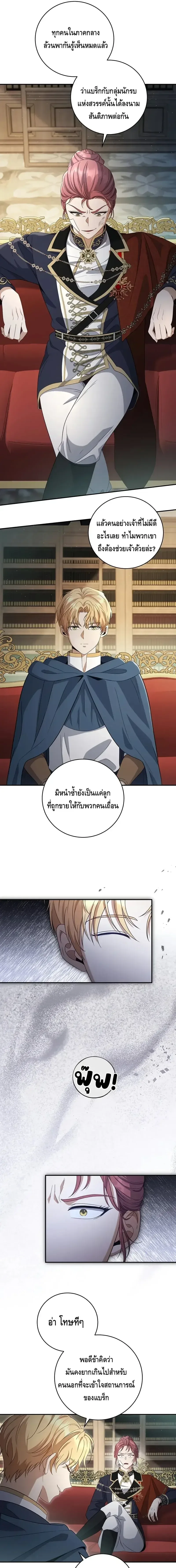 The Margrave’s Bastard Used to Be the Emperor จากจักรพรรดิสู่ลูกนอกสมรสของมาร์คกราฟ ตอนที่ 19 หน้า 15