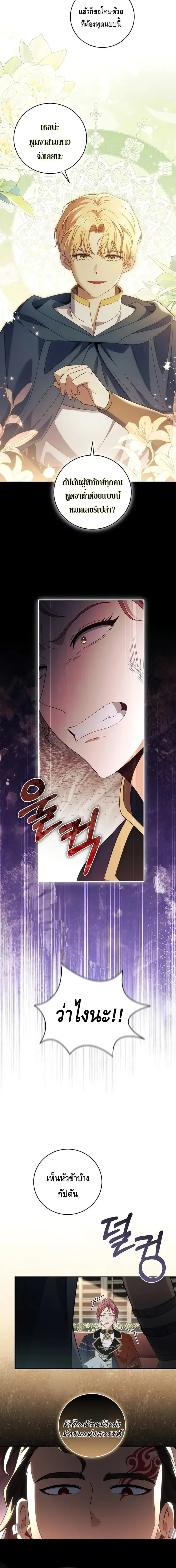 The Margrave’s Bastard Used to Be the Emperor จากจักรพรรดิสู่ลูกนอกสมรสของมาร์คกราฟ ตอนที่ 19 หน้า 16