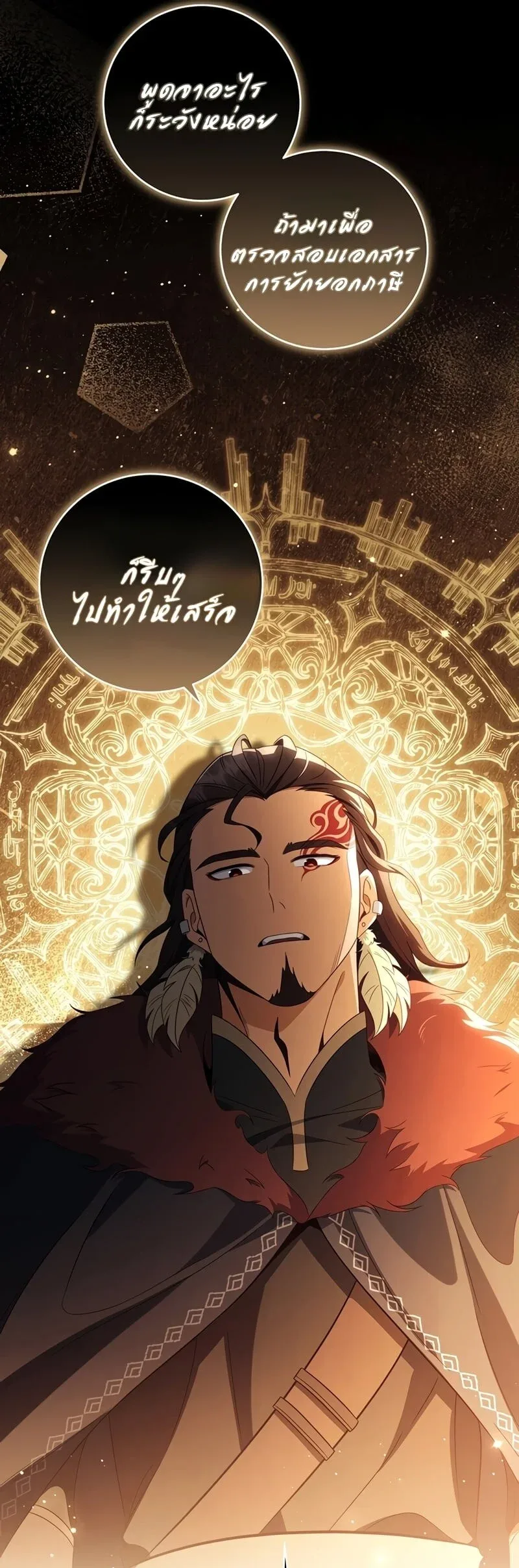 The Margrave’s Bastard Used to Be the Emperor จากจักรพรรดิสู่ลูกนอกสมรสของมาร์คกราฟ ตอนที่ 19 หน้า 17