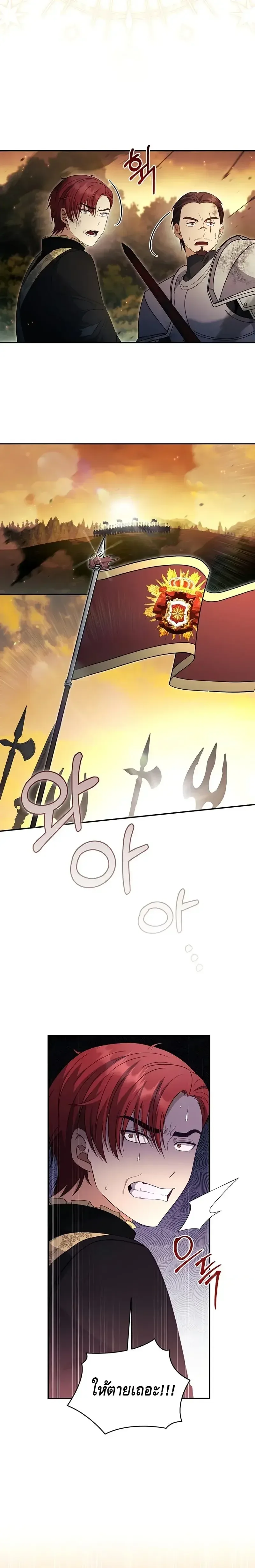 The Margrave’s Bastard Used to Be the Emperor จากจักรพรรดิสู่ลูกนอกสมรสของมาร์คกราฟ ตอนที่ 19 หน้า 2