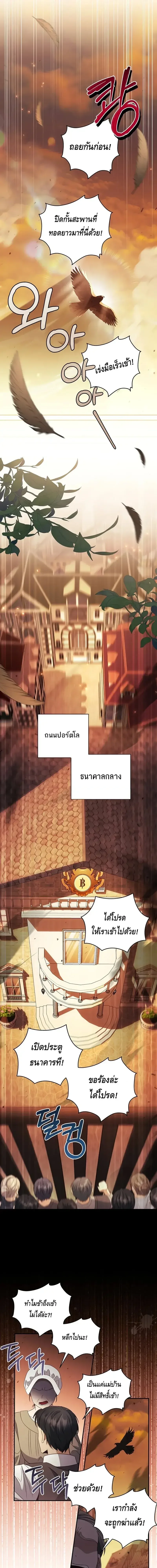 The Margrave’s Bastard Used to Be the Emperor จากจักรพรรดิสู่ลูกนอกสมรสของมาร์คกราฟ ตอนที่ 19 หน้า 3