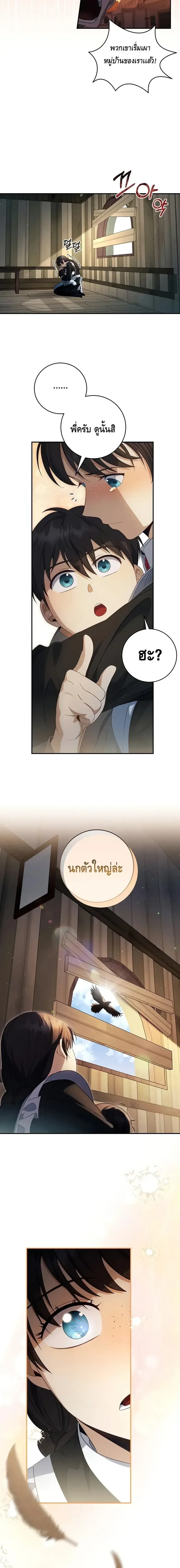 The Margrave’s Bastard Used to Be the Emperor จากจักรพรรดิสู่ลูกนอกสมรสของมาร์คกราฟ ตอนที่ 19 หน้า 4