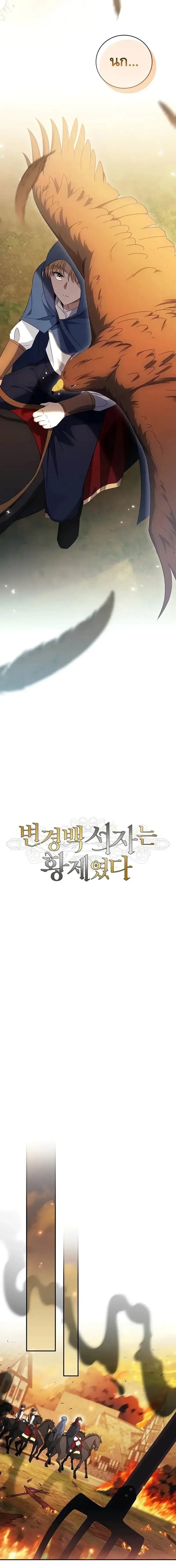 The Margrave’s Bastard Used to Be the Emperor จากจักรพรรดิสู่ลูกนอกสมรสของมาร์คกราฟ ตอนที่ 19 หน้า 5