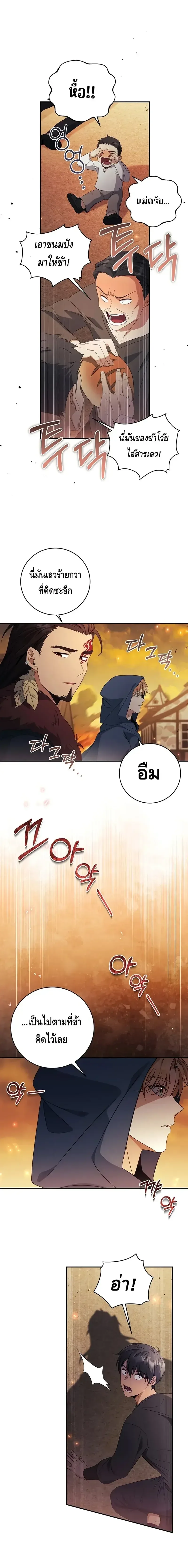 The Margrave’s Bastard Used to Be the Emperor จากจักรพรรดิสู่ลูกนอกสมรสของมาร์คกราฟ ตอนที่ 19 หน้า 6