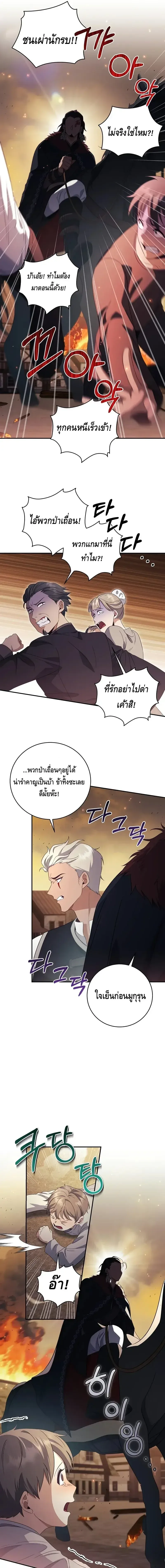 The Margrave’s Bastard Used to Be the Emperor จากจักรพรรดิสู่ลูกนอกสมรสของมาร์คกราฟ ตอนที่ 19 หน้า 7