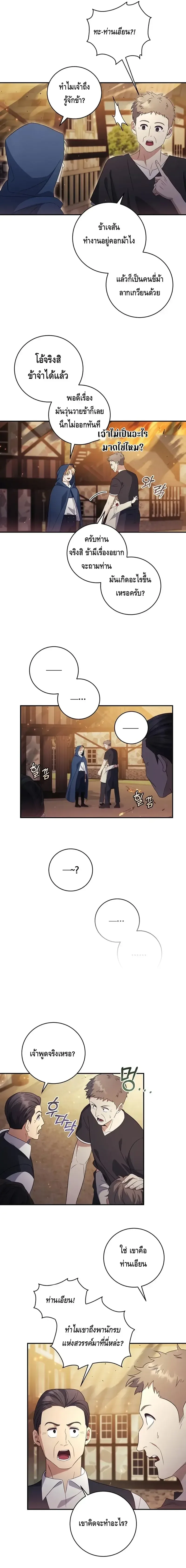 The Margrave’s Bastard Used to Be the Emperor จากจักรพรรดิสู่ลูกนอกสมรสของมาร์คกราฟ ตอนที่ 19 หน้า 9