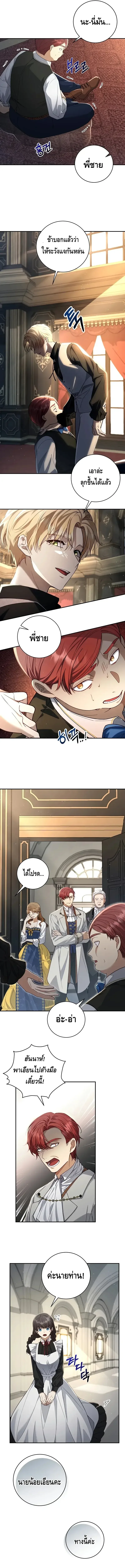 The Margrave’s Bastard Used to Be the Emperor จากจักรพรรดิสู่ลูกนอกสมรสของมาร์คกราฟ ตอนที่ 2 หน้า 11