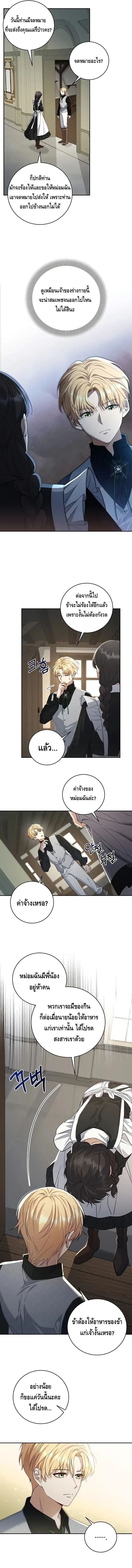 The Margrave’s Bastard Used to Be the Emperor จากจักรพรรดิสู่ลูกนอกสมรสของมาร์คกราฟ ตอนที่ 2 หน้า 13