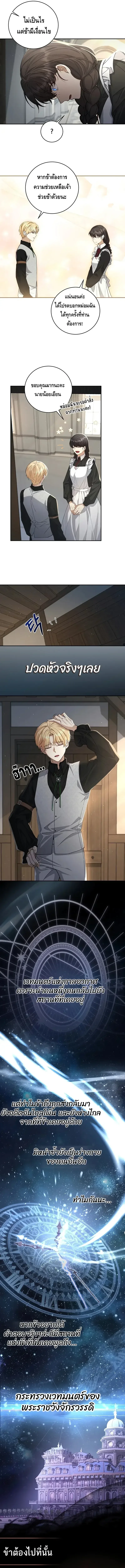 The Margrave’s Bastard Used to Be the Emperor จากจักรพรรดิสู่ลูกนอกสมรสของมาร์คกราฟ ตอนที่ 2 หน้า 14
