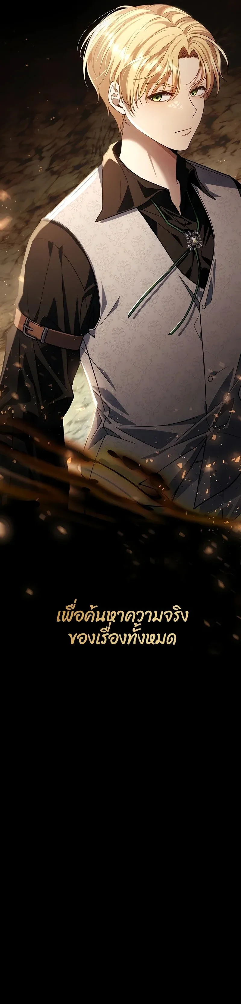 The Margrave’s Bastard Used to Be the Emperor จากจักรพรรดิสู่ลูกนอกสมรสของมาร์คกราฟ ตอนที่ 2 หน้า 15