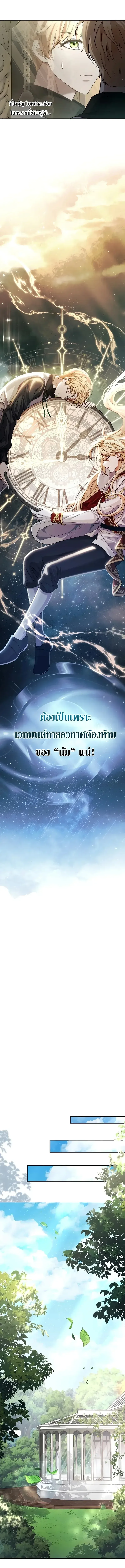 The Margrave’s Bastard Used to Be the Emperor จากจักรพรรดิสู่ลูกนอกสมรสของมาร์คกราฟ ตอนที่ 2 หน้า 2