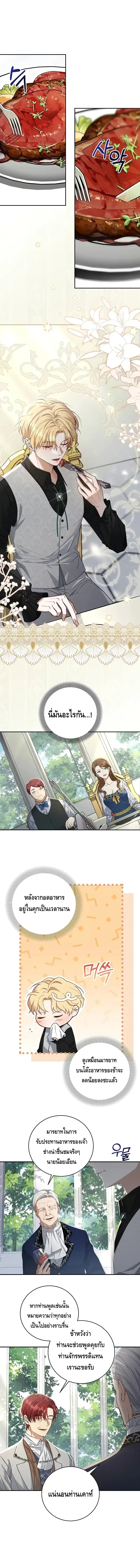 The Margrave’s Bastard Used to Be the Emperor จากจักรพรรดิสู่ลูกนอกสมรสของมาร์คกราฟ ตอนที่ 2 หน้า 3