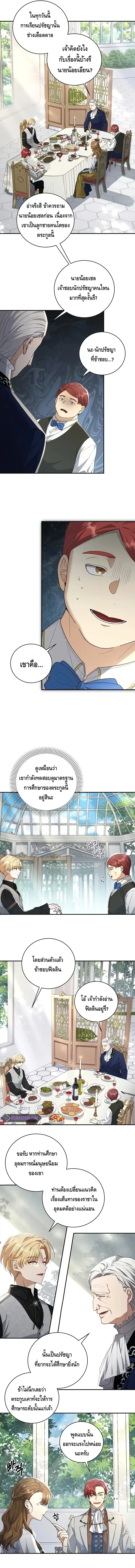 The Margrave’s Bastard Used to Be the Emperor จากจักรพรรดิสู่ลูกนอกสมรสของมาร์คกราฟ ตอนที่ 2 หน้า 4
