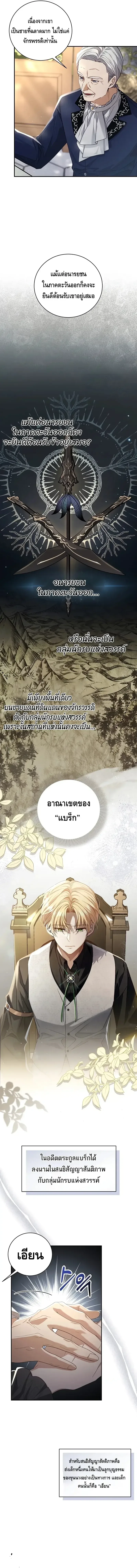 The Margrave’s Bastard Used to Be the Emperor จากจักรพรรดิสู่ลูกนอกสมรสของมาร์คกราฟ ตอนที่ 2 หน้า 5
