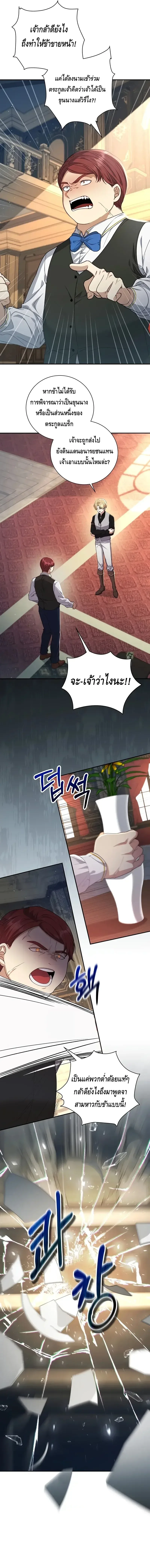 The Margrave’s Bastard Used to Be the Emperor จากจักรพรรดิสู่ลูกนอกสมรสของมาร์คกราฟ ตอนที่ 2 หน้า 7