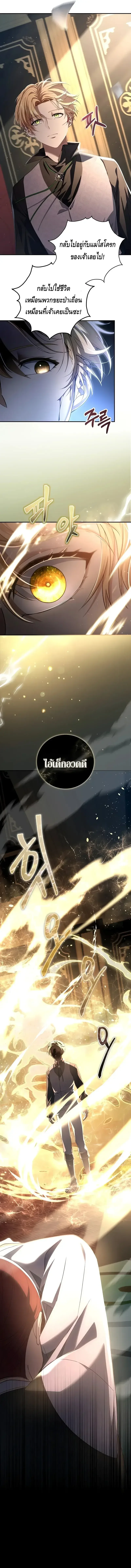 The Margrave’s Bastard Used to Be the Emperor จากจักรพรรดิสู่ลูกนอกสมรสของมาร์คกราฟ ตอนที่ 2 หน้า 8