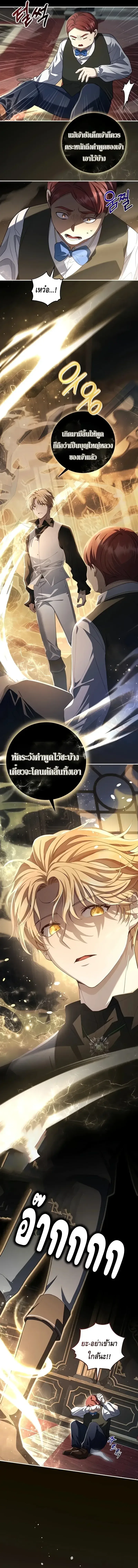 The Margrave’s Bastard Used to Be the Emperor จากจักรพรรดิสู่ลูกนอกสมรสของมาร์คกราฟ ตอนที่ 2 หน้า 9