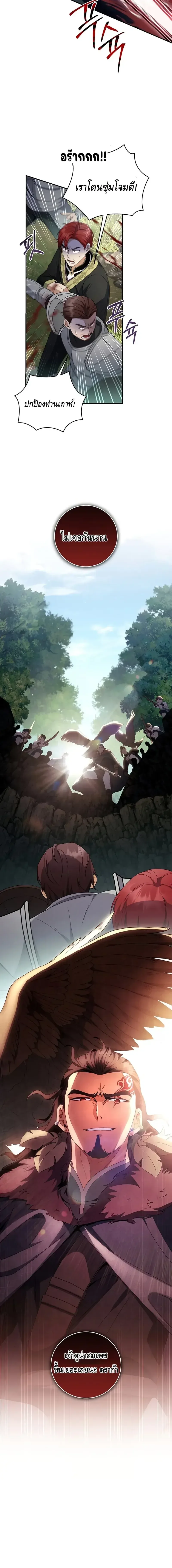 The Margrave’s Bastard Used to Be the Emperor จากจักรพรรดิสู่ลูกนอกสมรสของมาร์คกราฟ ตอนที่ 20 หน้า 10