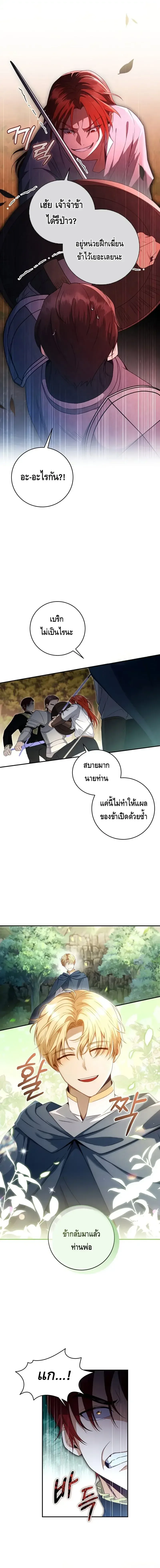 The Margrave’s Bastard Used to Be the Emperor จากจักรพรรดิสู่ลูกนอกสมรสของมาร์คกราฟ ตอนที่ 20 หน้า 12