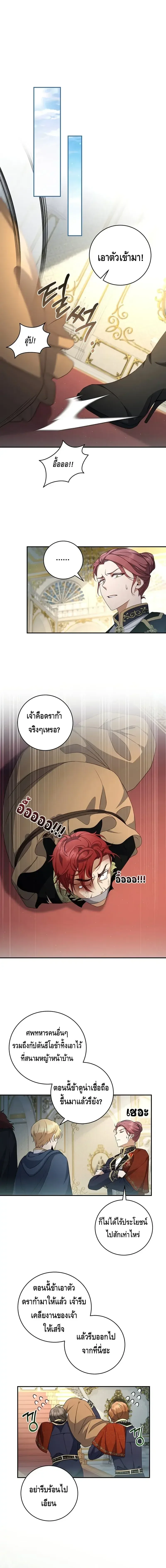 The Margrave’s Bastard Used to Be the Emperor จากจักรพรรดิสู่ลูกนอกสมรสของมาร์คกราฟ ตอนที่ 20 หน้า 14
