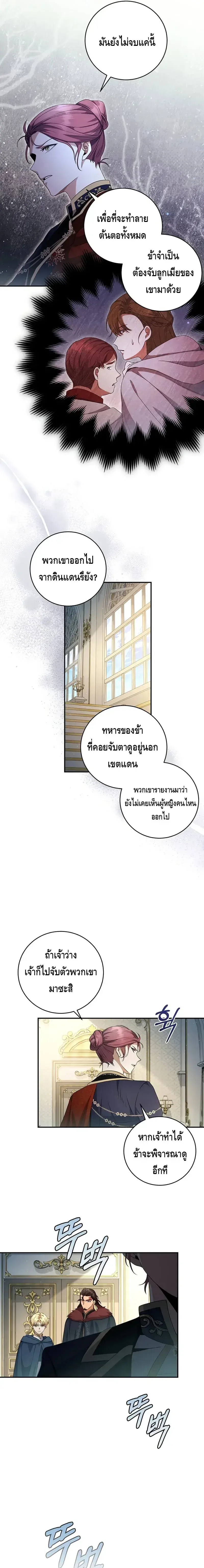 The Margrave’s Bastard Used to Be the Emperor จากจักรพรรดิสู่ลูกนอกสมรสของมาร์คกราฟ ตอนที่ 20 หน้า 15