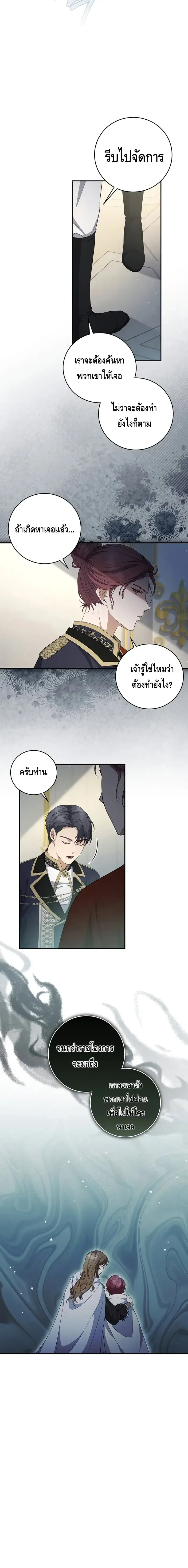 The Margrave’s Bastard Used to Be the Emperor จากจักรพรรดิสู่ลูกนอกสมรสของมาร์คกราฟ ตอนที่ 20 หน้า 16