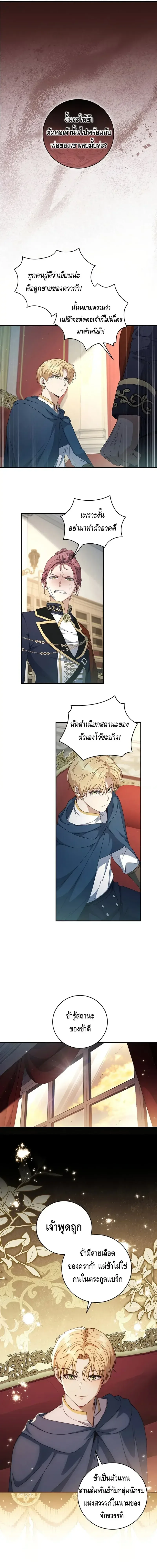 The Margrave’s Bastard Used to Be the Emperor จากจักรพรรดิสู่ลูกนอกสมรสของมาร์คกราฟ ตอนที่ 20 หน้า 2