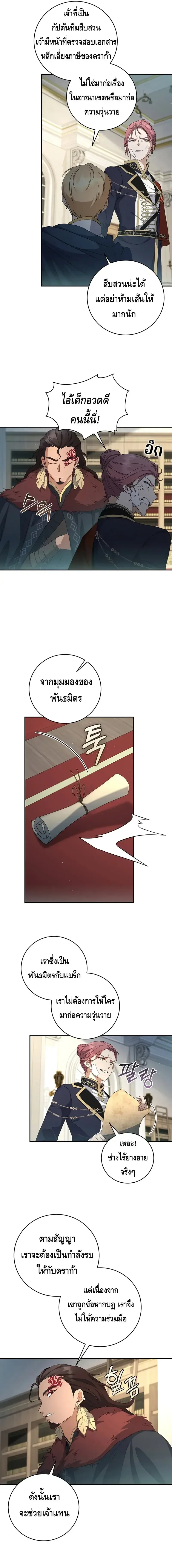 The Margrave’s Bastard Used to Be the Emperor จากจักรพรรดิสู่ลูกนอกสมรสของมาร์คกราฟ ตอนที่ 20 หน้า 3