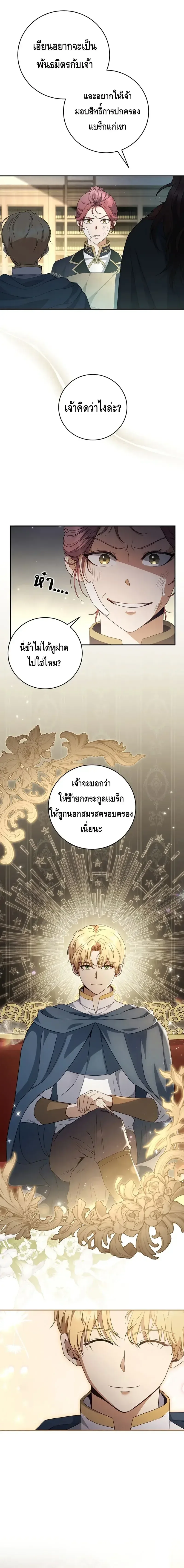 The Margrave’s Bastard Used to Be the Emperor จากจักรพรรดิสู่ลูกนอกสมรสของมาร์คกราฟ ตอนที่ 20 หน้า 4