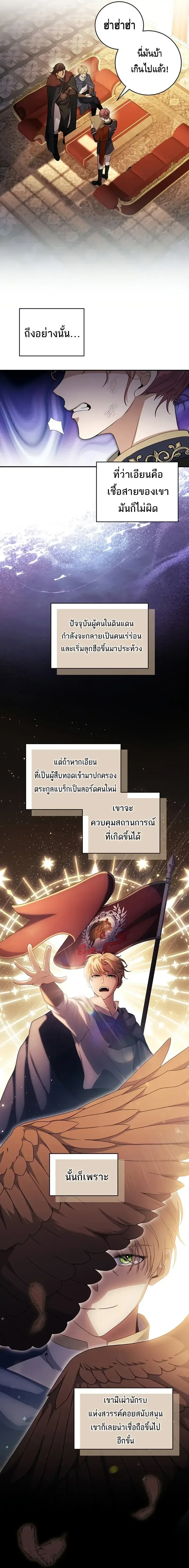 The Margrave’s Bastard Used to Be the Emperor จากจักรพรรดิสู่ลูกนอกสมรสของมาร์คกราฟ ตอนที่ 20 หน้า 5
