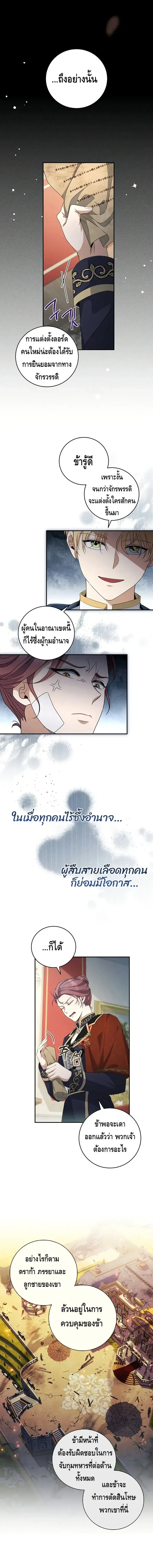 The Margrave’s Bastard Used to Be the Emperor จากจักรพรรดิสู่ลูกนอกสมรสของมาร์คกราฟ ตอนที่ 20 หน้า 6
