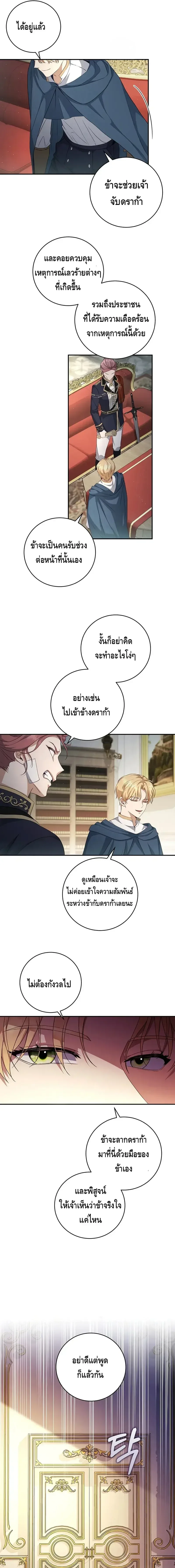 The Margrave’s Bastard Used to Be the Emperor จากจักรพรรดิสู่ลูกนอกสมรสของมาร์คกราฟ ตอนที่ 20 หน้า 7