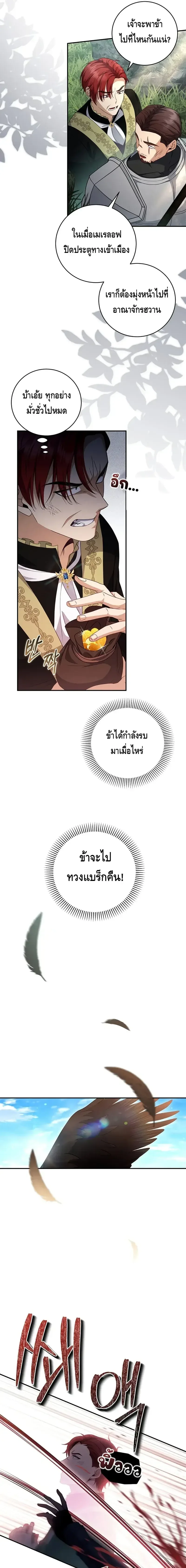 The Margrave’s Bastard Used to Be the Emperor จากจักรพรรดิสู่ลูกนอกสมรสของมาร์คกราฟ ตอนที่ 20 หน้า 9