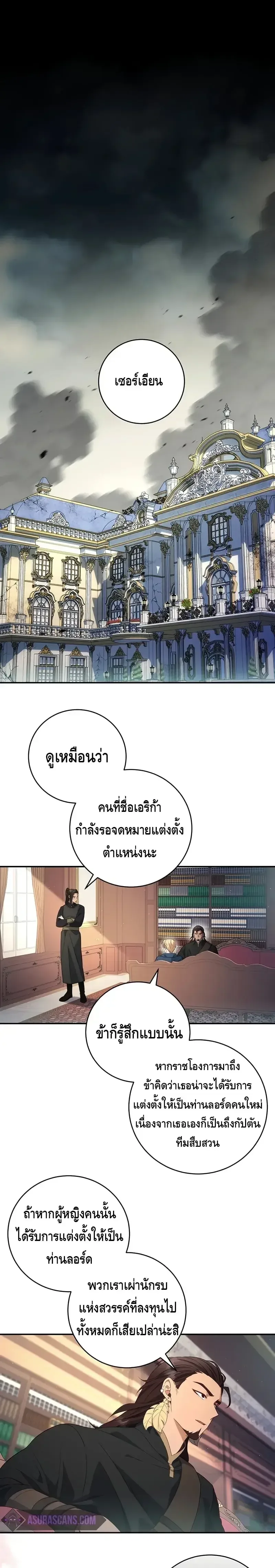 The Margrave’s Bastard Used to Be the Emperor จากจักรพรรดิสู่ลูกนอกสมรสของมาร์คกราฟ ตอนที่ 21 หน้า 1