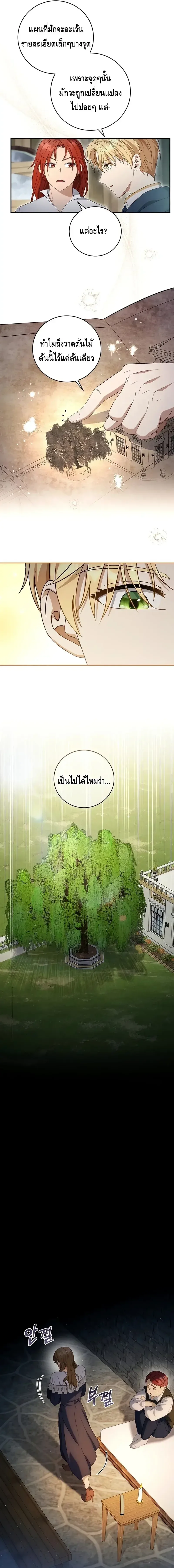 The Margrave’s Bastard Used to Be the Emperor จากจักรพรรดิสู่ลูกนอกสมรสของมาร์คกราฟ ตอนที่ 21 หน้า 11