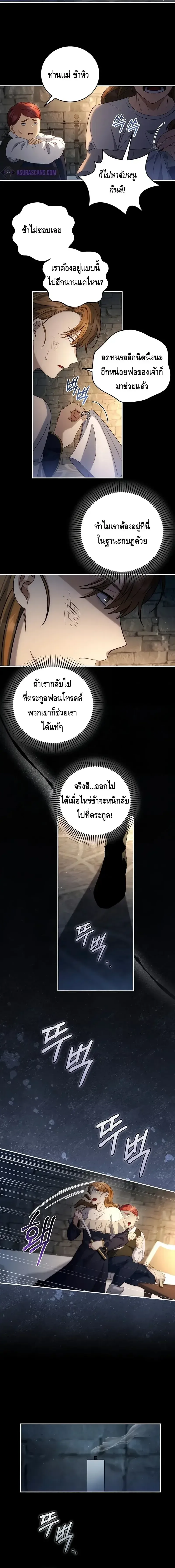 The Margrave’s Bastard Used to Be the Emperor จากจักรพรรดิสู่ลูกนอกสมรสของมาร์คกราฟ ตอนที่ 21 หน้า 12