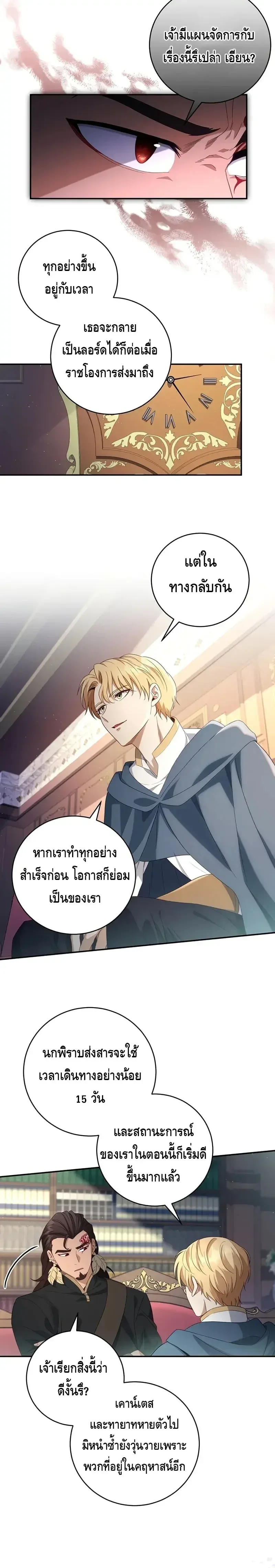 The Margrave’s Bastard Used to Be the Emperor จากจักรพรรดิสู่ลูกนอกสมรสของมาร์คกราฟ ตอนที่ 21 หน้า 2
