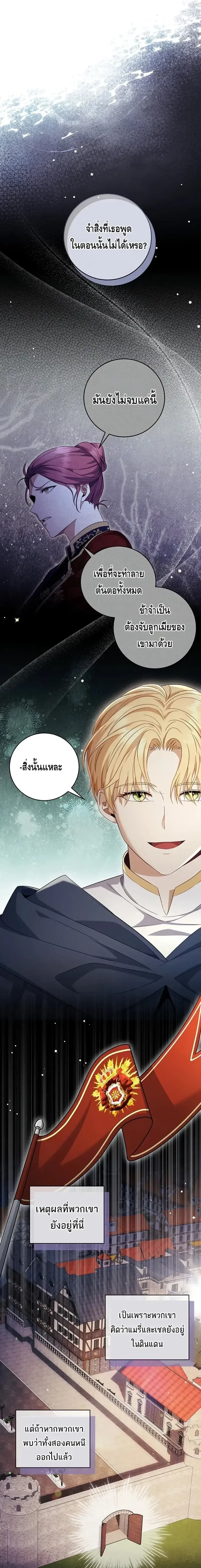 The Margrave’s Bastard Used to Be the Emperor จากจักรพรรดิสู่ลูกนอกสมรสของมาร์คกราฟ ตอนที่ 21 หน้า 3