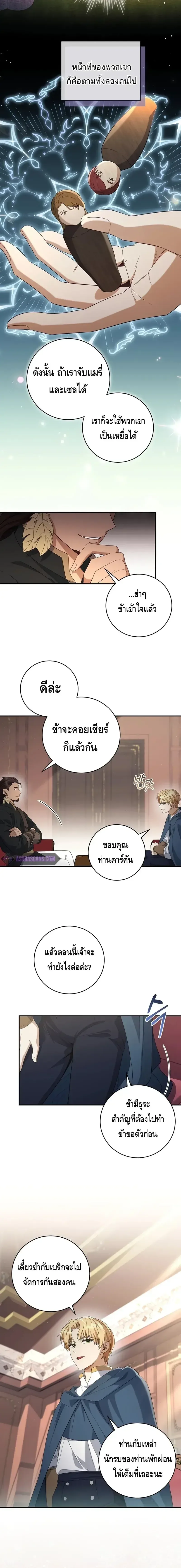 The Margrave’s Bastard Used to Be the Emperor จากจักรพรรดิสู่ลูกนอกสมรสของมาร์คกราฟ ตอนที่ 21 หน้า 4