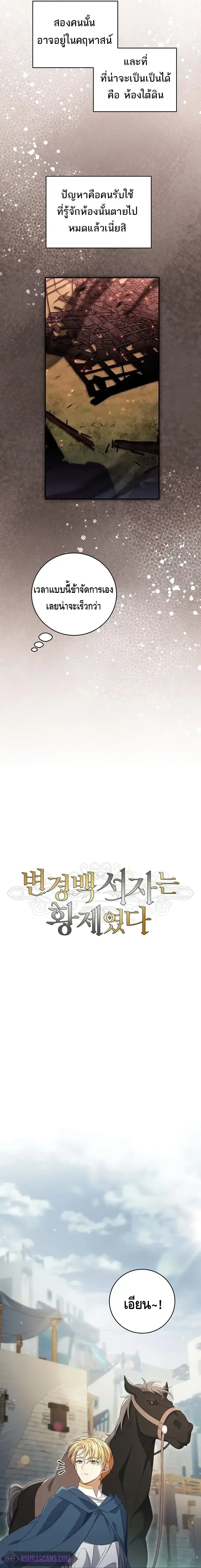 The Margrave’s Bastard Used to Be the Emperor จากจักรพรรดิสู่ลูกนอกสมรสของมาร์คกราฟ ตอนที่ 21 หน้า 5