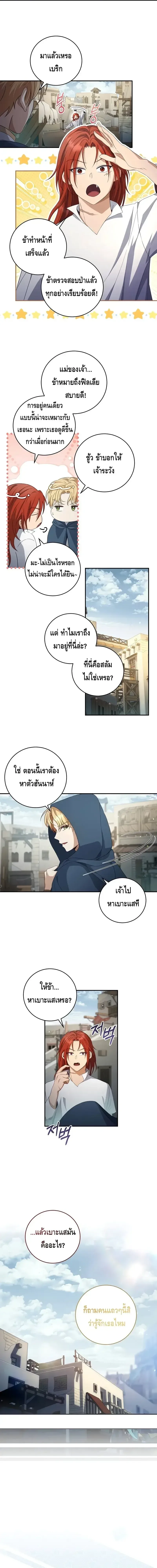The Margrave’s Bastard Used to Be the Emperor จากจักรพรรดิสู่ลูกนอกสมรสของมาร์คกราฟ ตอนที่ 21 หน้า 6