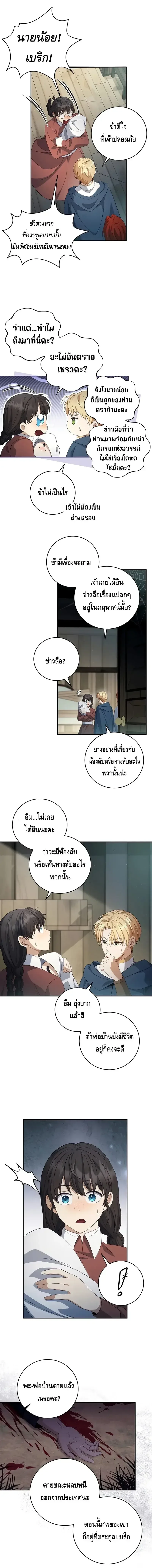 The Margrave’s Bastard Used to Be the Emperor จากจักรพรรดิสู่ลูกนอกสมรสของมาร์คกราฟ ตอนที่ 21 หน้า 8