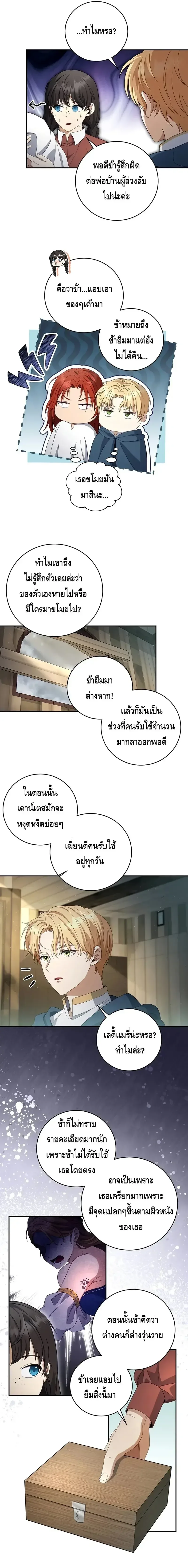 The Margrave’s Bastard Used to Be the Emperor จากจักรพรรดิสู่ลูกนอกสมรสของมาร์คกราฟ ตอนที่ 21 หน้า 9