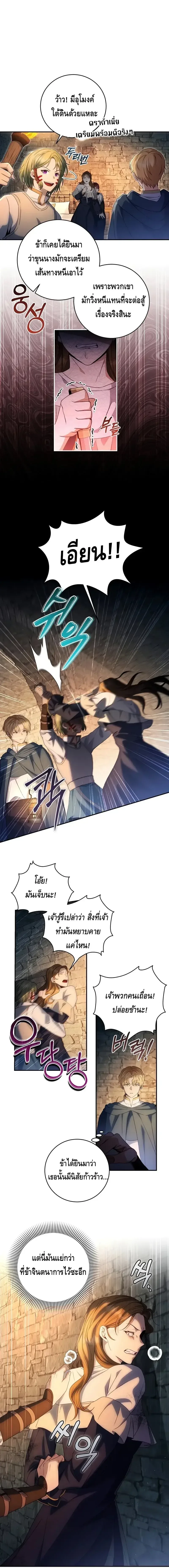The Margrave’s Bastard Used to Be the Emperor จากจักรพรรดิสู่ลูกนอกสมรสของมาร์คกราฟ ตอนที่ 22 หน้า 1