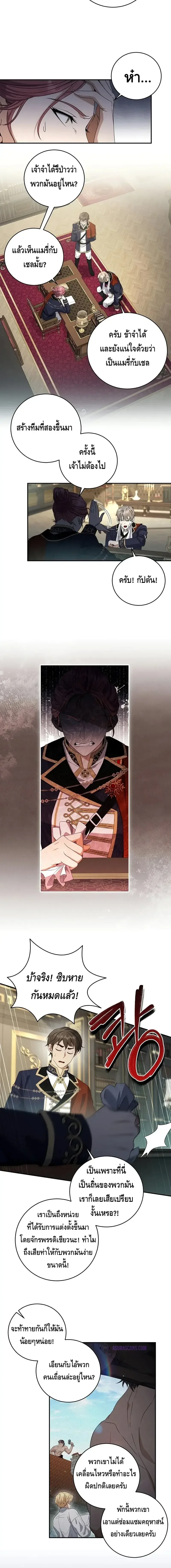 The Margrave’s Bastard Used to Be the Emperor จากจักรพรรดิสู่ลูกนอกสมรสของมาร์คกราฟ ตอนที่ 22 หน้า 10