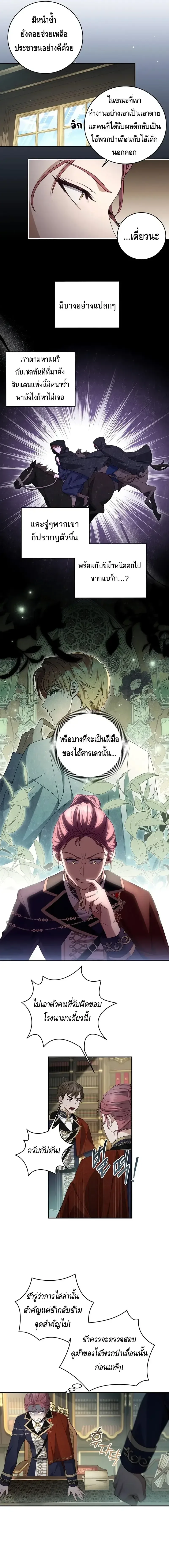 The Margrave’s Bastard Used to Be the Emperor จากจักรพรรดิสู่ลูกนอกสมรสของมาร์คกราฟ ตอนที่ 22 หน้า 11
