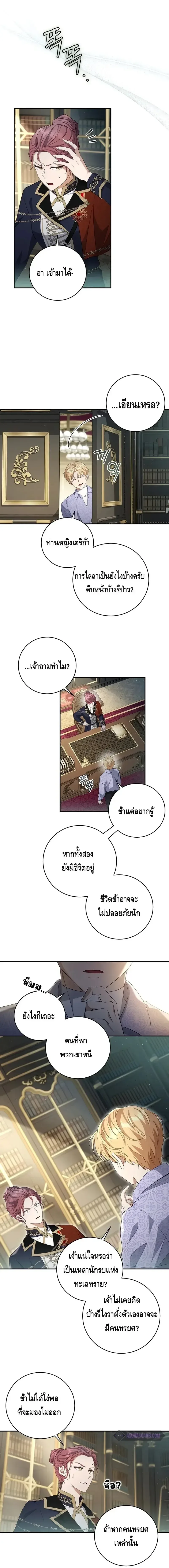 The Margrave’s Bastard Used to Be the Emperor จากจักรพรรดิสู่ลูกนอกสมรสของมาร์คกราฟ ตอนที่ 22 หน้า 12