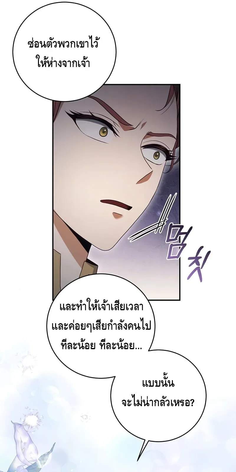 The Margrave’s Bastard Used to Be the Emperor จากจักรพรรดิสู่ลูกนอกสมรสของมาร์คกราฟ ตอนที่ 22 หน้า 13